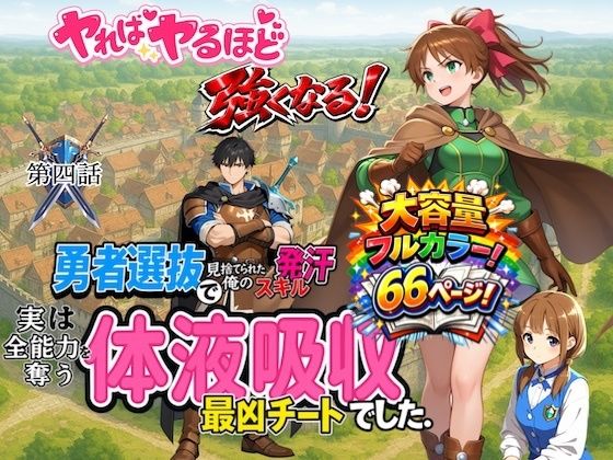 勇者選抜で見捨てられた俺のスキル《発汗》実は全能力を奪う《体液吸収》最凶チートでした。【第四話】｜d_716305