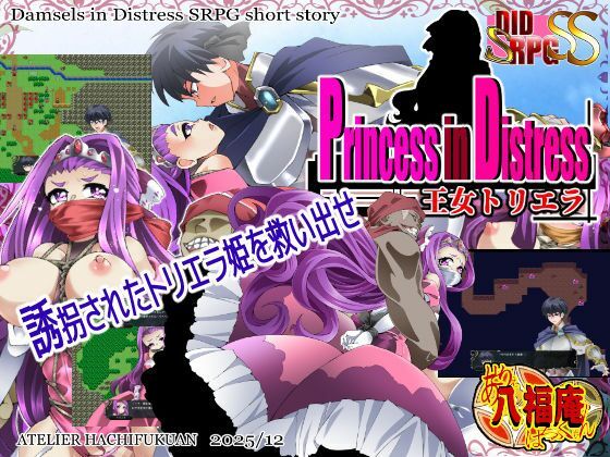 Princess in Distress 王女トリエラ｜d_716755