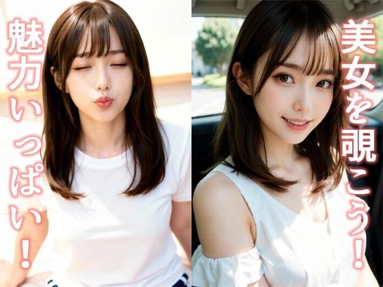 美人フォト選 9｜d_717239