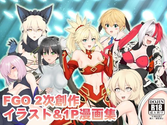 FG〇2次創作イラスト＆1P漫画集｜d_717366