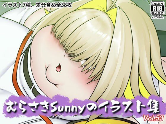 むらさきSunnyのイラスト集Vol.53｜d_717579