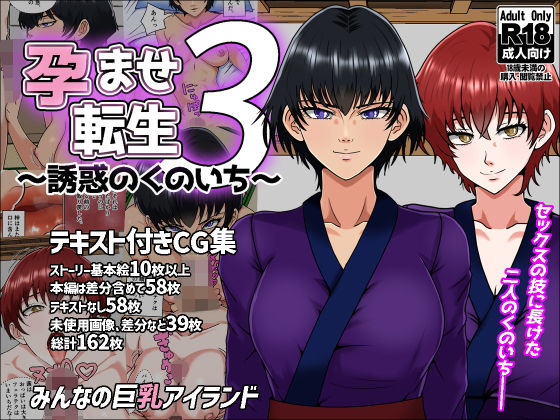 孕ませ転生3〜誘惑のくのいち〜｜d_677640