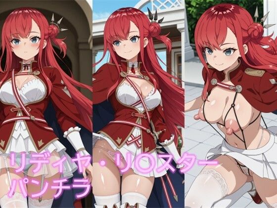 リディヤ・リ〇スターのパンチラ｜d_680516