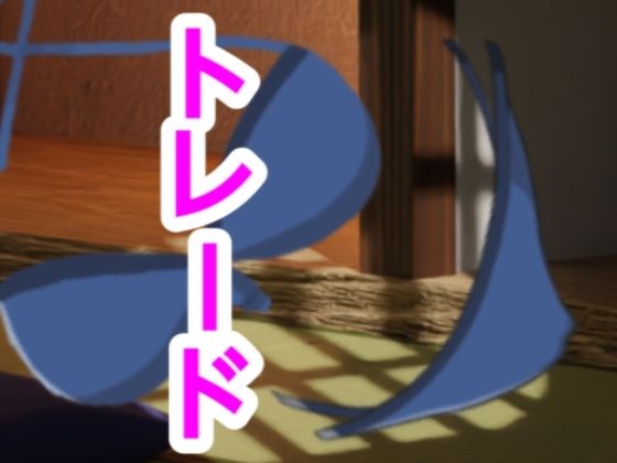 トレード｜d_698372