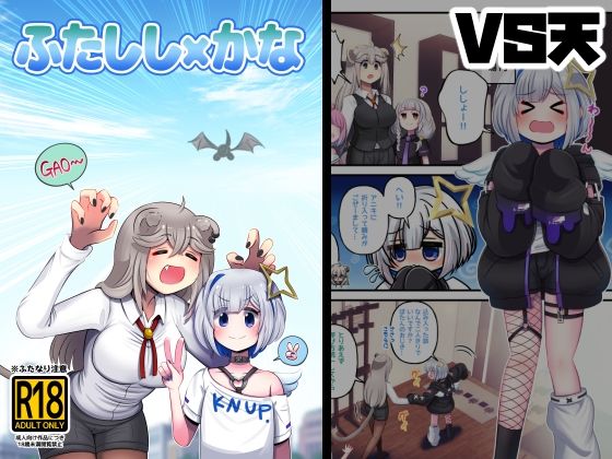ふたしし×かな｜d_711028