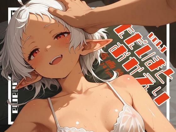 ただいまとおかえり -vol.1-｜d_713740