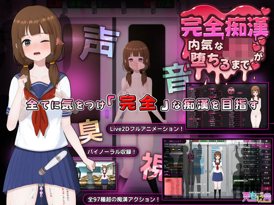 完全痴● 内気なJKが堕ちるまで｜d_714790
