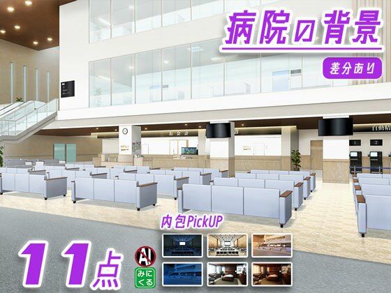 みにくる背景CG素材集『病院編』part02-大学病院-A｜d_715297