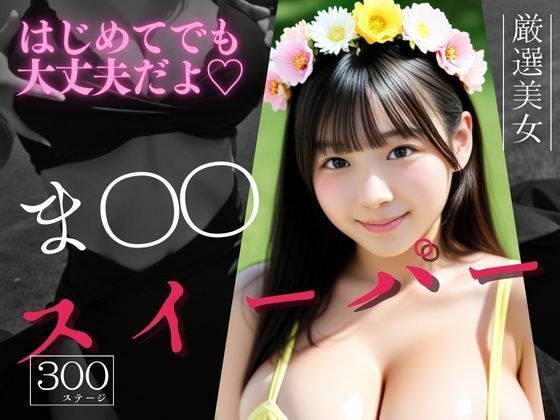 マインスイーパー 〜秘密のコレクション〜｜d_715305