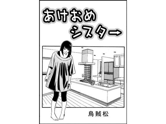 あけおめシスター｜d_715444