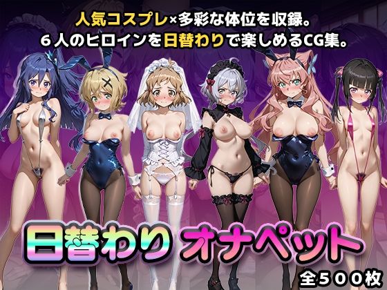 日替わりオナペット【戦姫絶唱シンフ◯ギア】｜d_716637