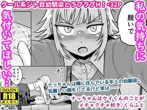 ナっちゃんはケイくんのことがメチャクチャ好き｜d_717025