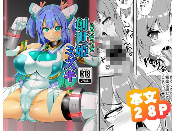 創世姫ミズキ｜d_717375