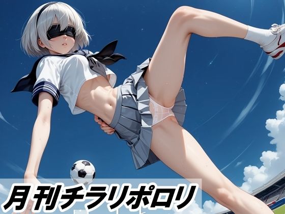 月刊チラリポロリ 1月号-1｜d_717603