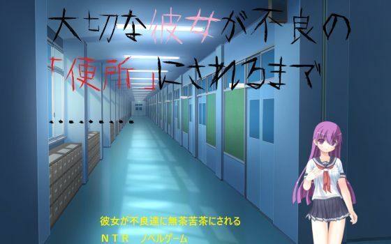 大切な彼女が不良の「便所」にされるまで………｜d_717614