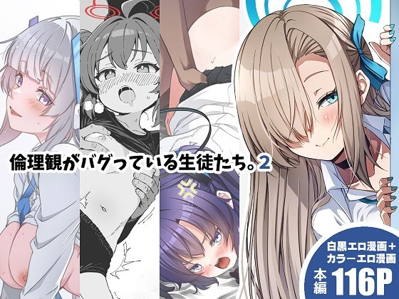 倫理観がバグっている生徒たち。2｜d_718218