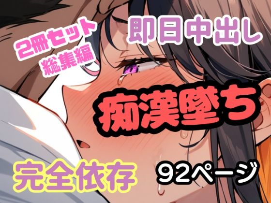 【合計144P総集編】満員電車で『お触り許可』くれた清楚美少女が、翌日「続き」をねだってきた。トイレ中出し・ホテル監禁・連続種付けで完全依存｜d_718267