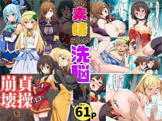 この素晴らしい洗脳で貞操崩壊を！美女ヒロインの快楽堕ち｜d_718583