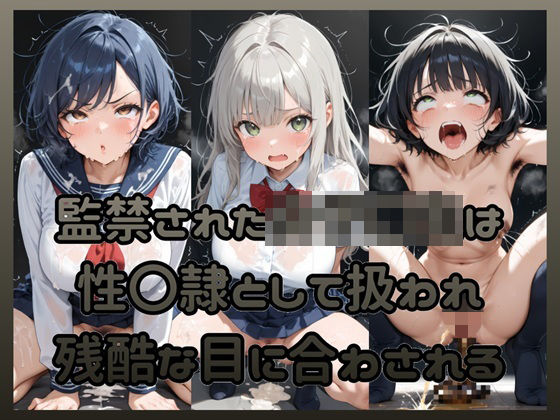 監禁された女子〇生は性〇隷として扱われ残酷な目に合わされる｜d_718665