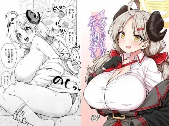 イズミにかかれば花も団子も｜d_718918