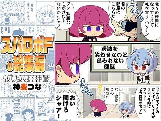 スパロボFの総集編｜d_718998