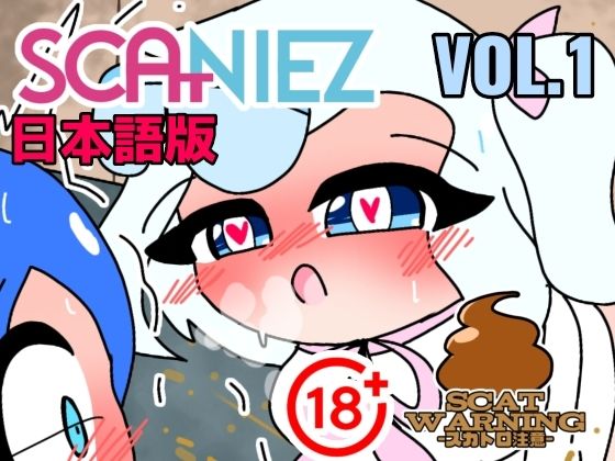 SCANIEZ vol.1 日本語版｜d_719435