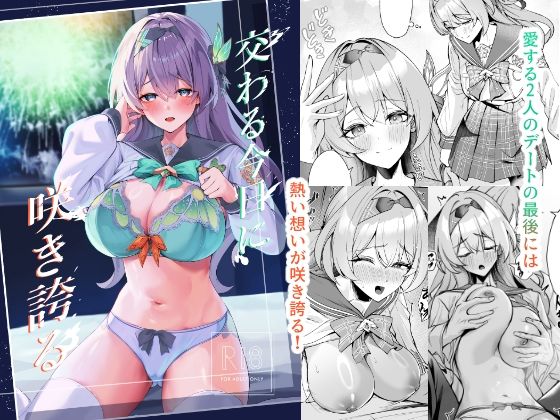 交わる今日に咲き誇る｜d_719477