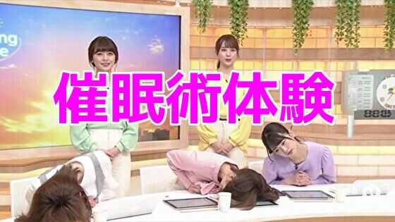 朝のニュース番組中に催●術を体験する女子アナたち｜d_720113