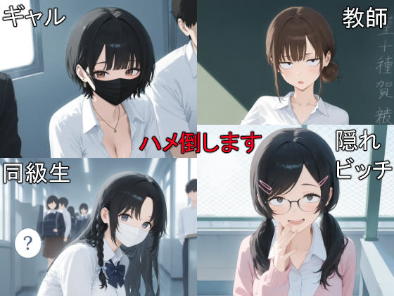 催●アプリでハメハメライフ in The School｜d_720247