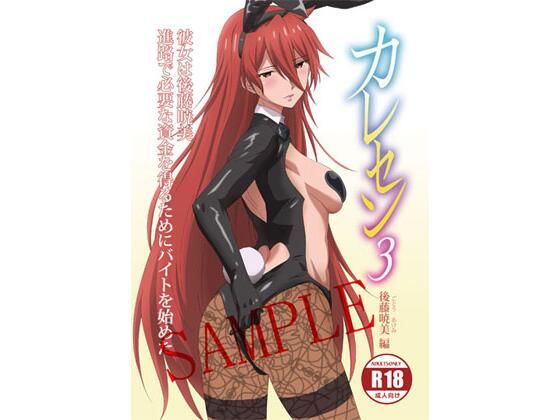 【電子版】カレセン3 後藤暁美編 ［ユニぴく！］｜d_720665