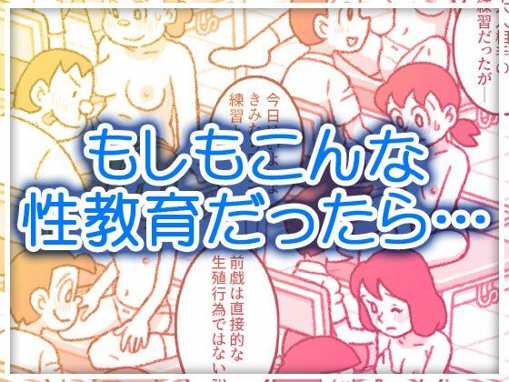 もしもこんな性教育だったら…｜d_721096