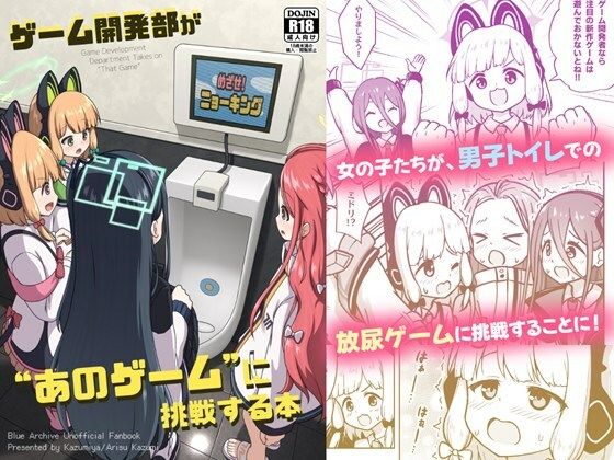 ゲーム開発部が’あのゲーム’に挑戦する本｜d_721168