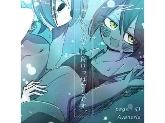 後輩相手に負けっぱなしです。｜d_721194