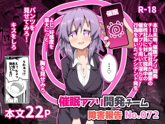 催〇アプリ開発チーム障害報告No.072｜d_721677