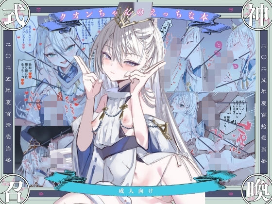 クオンちゃんのえっちな本1｜d_721746