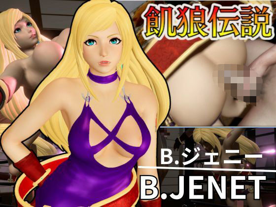 B.ジェニー生誕祭！誕生日だから調教プレイや痴女プレイ壁穴プレイなど詰め合わせた動画パック｜d_582874