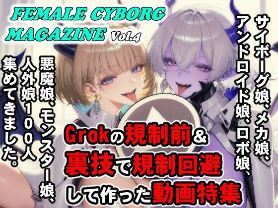 FEMALE CYBORG MAGAZINE Vol.4｜d_690003