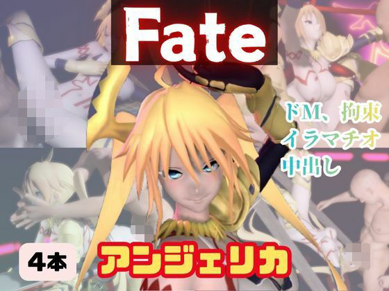 【4動画】アンジェリカがSMショーに出たり黒人とエッチする動画パック【fateプリズマイリヤ】｜d_721366