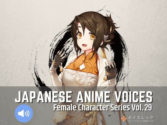 FCS29: Japanese Anime Voices｜d_722372