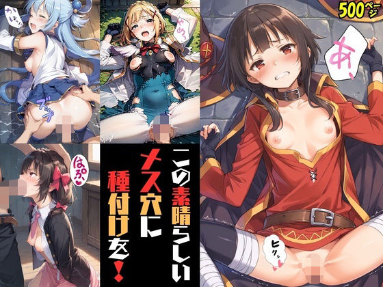 この素晴らしいメス穴に種付けを！｜d_722697