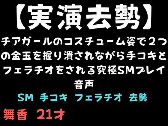 【実演去勢】イラマチオで射精するタイミングを狙って金玉を手で握り潰される音声｜d_723479