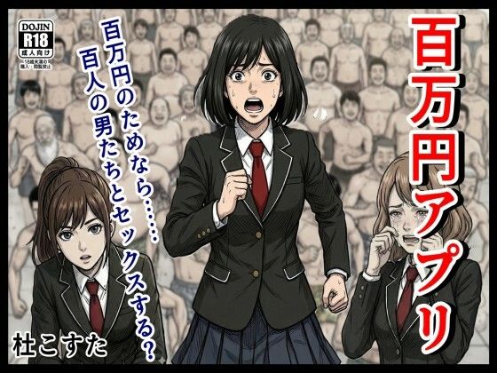 百万円アプリ｜d_724010