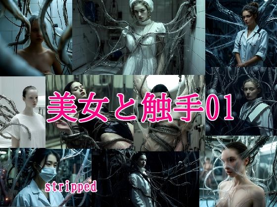 美女と触手01｜d_724484