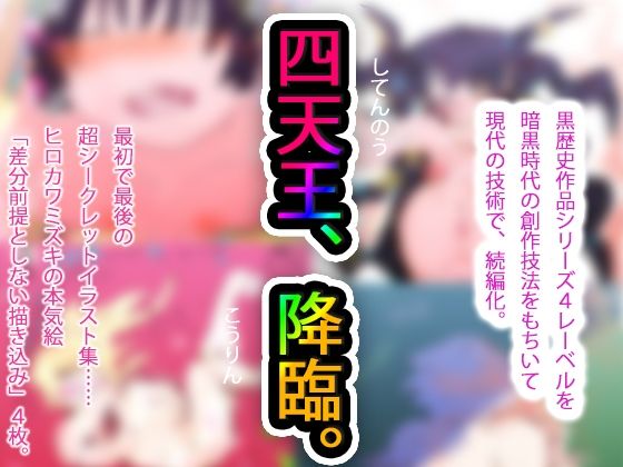 【黒歴史の集大成】NECRO CONQUISTA 4 and EVIL NEMESIS 3 with 無限屠殺＃2 aka 15d3d43 @看板娘アーティスト【現代に白歴史化】｜d_724801