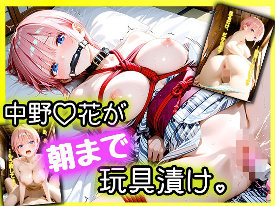 「えっ、Hなしの約束でしょ…？」パパ活デートに来た女優・中野一〇が、拘束されて朝まで玩具漬け。｜d_724866
