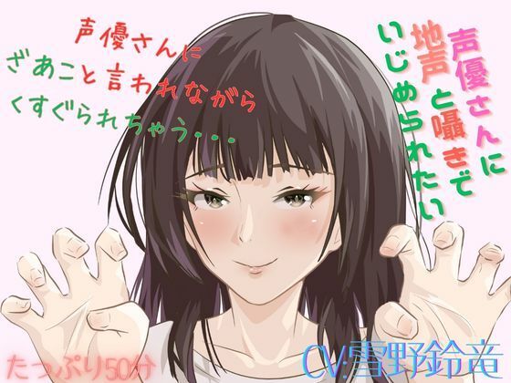 【Mな男性向け！】ざあこと甘く罵られながらくすぐられちゃう至福はここに・・・こちょこちょこちょ・・・・｜d_725679