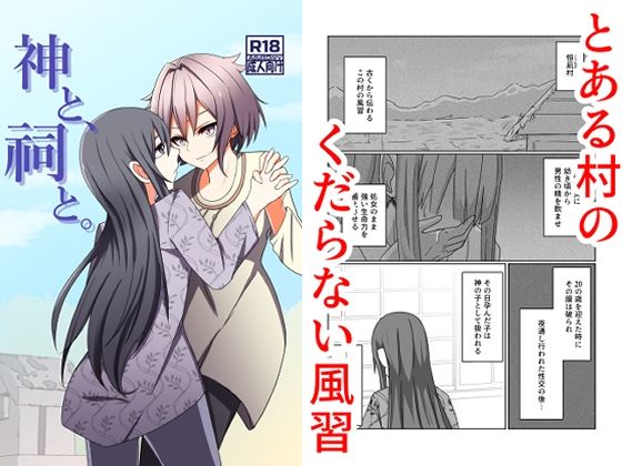 神と、祠と。｜d_726726