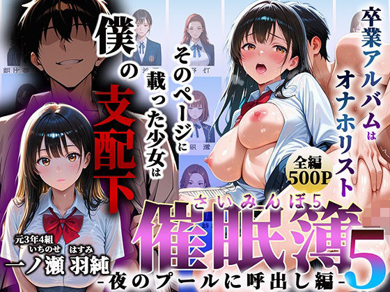 催●簿 part5 卒業アルバムはオナホリスト そのページに載った少女は僕の支配下 〜夜のプールに呼出し編〜｜d_726919