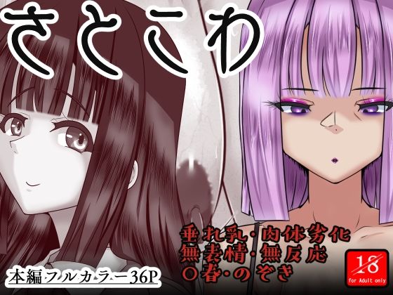 さとこわ｜d_727028