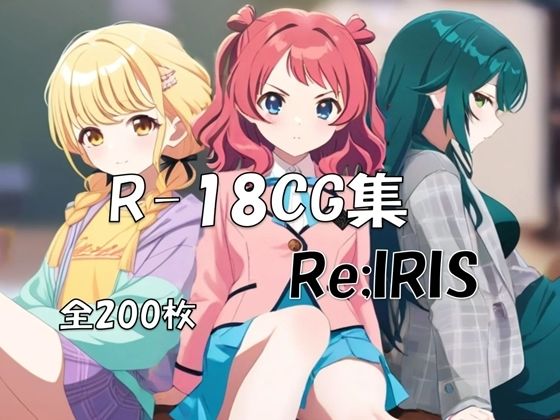 Re；IRIS［学〇ス 花〇咲季＆月〇手毬＆藤〇ことね］ HCG集｜d_727775
